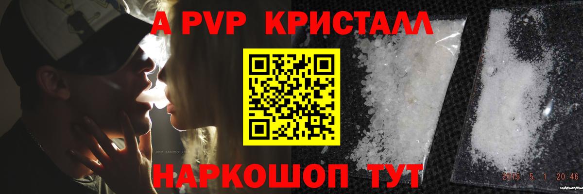 Альфа ПВП Crystall Тихорецк