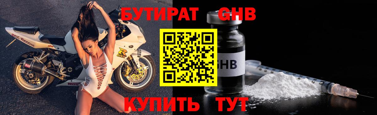 Бутират бутик  Вход с VPN  Тихорецк 