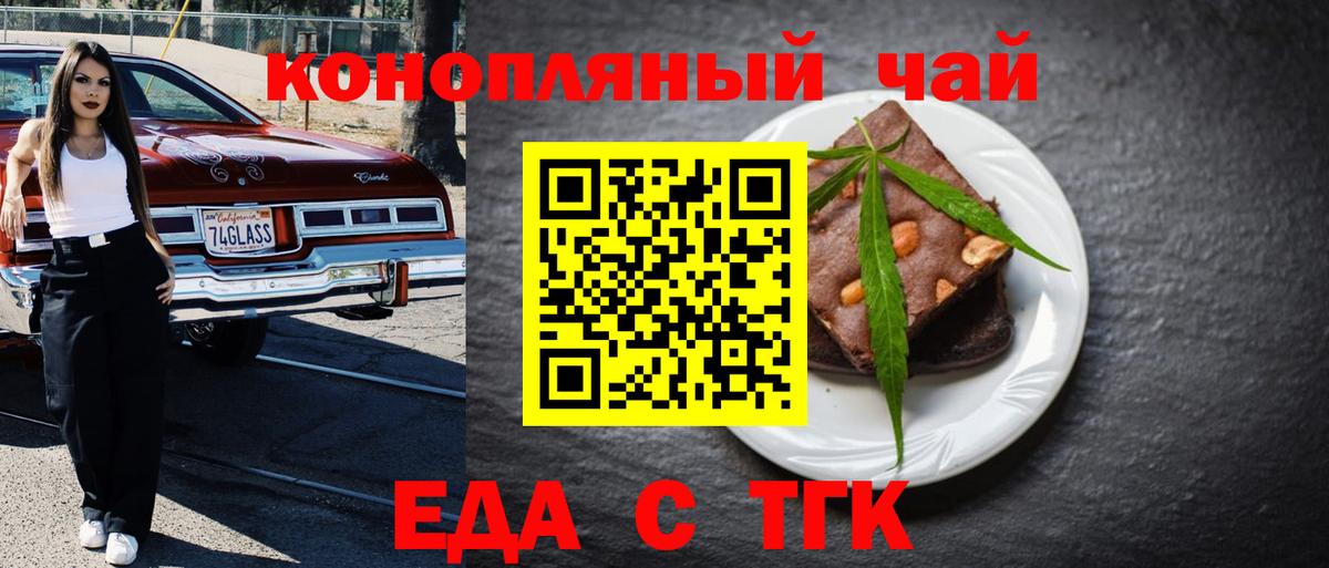 Тихорецк  Еда ТГК марихуана  Вход с VPN 