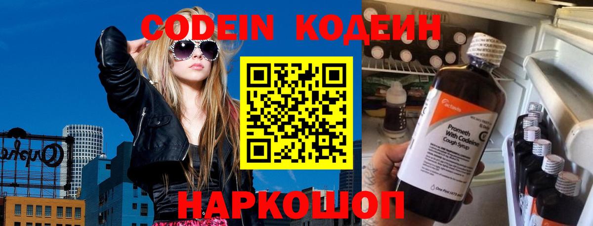 Тихорецк  Codein Purple Drank  Вход с VPN 