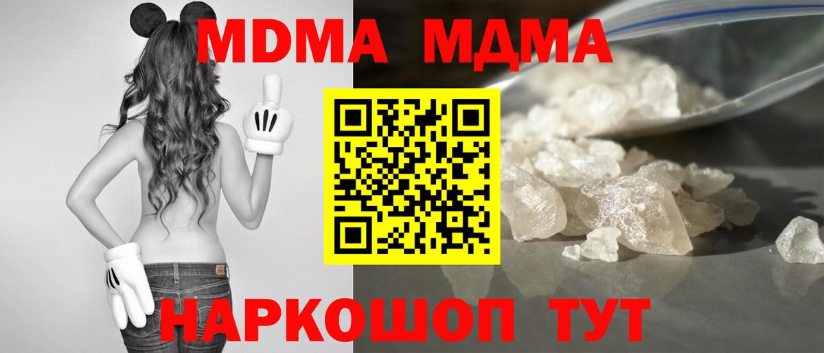 МДМА VHQ  Вход с VPN  Тихорецк  МДМА crystal 